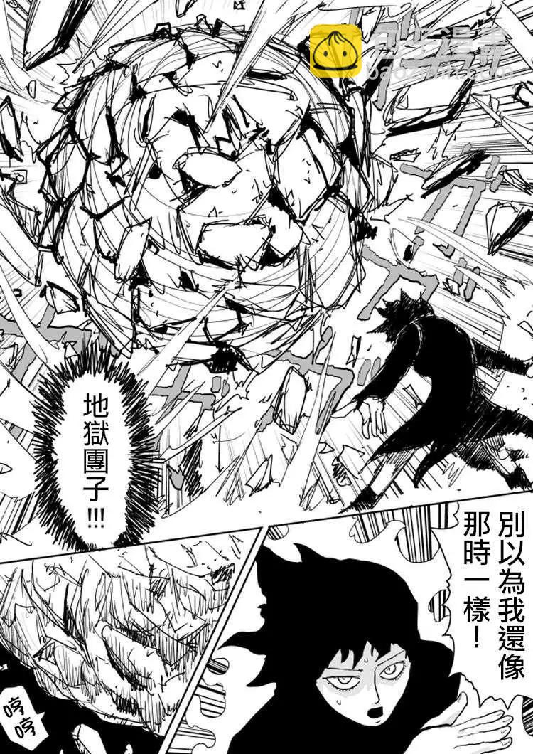 《一拳超人原作版》原作版100(1) 第5页