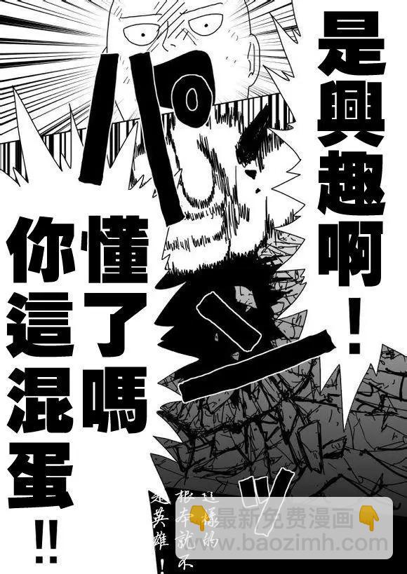 《一拳超人原作版》原作版93 第10页