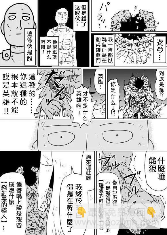 《一拳超人原作版》原作版93 第11页