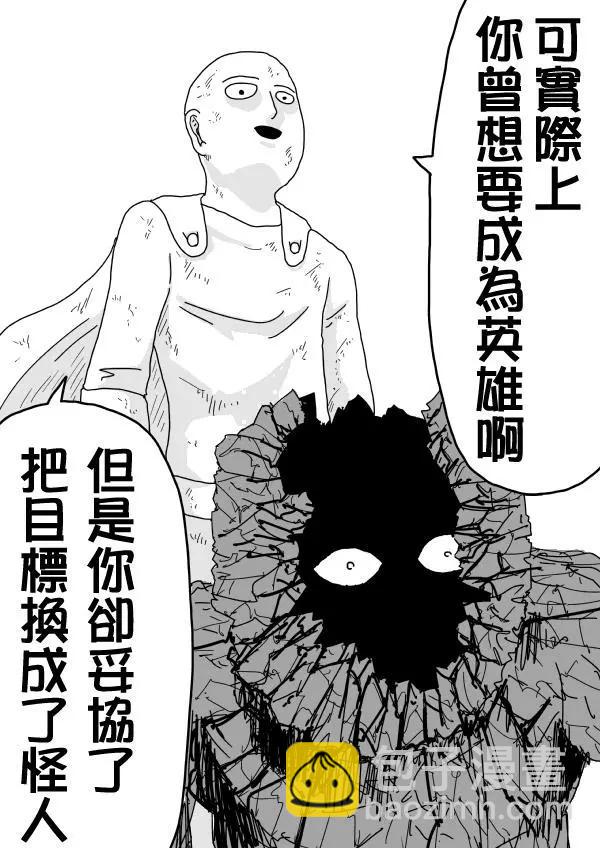 《一拳超人原作版》原作版93 第12页