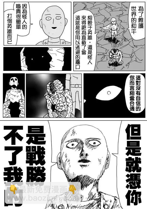 《一拳超人原作版》原作版93 第13页