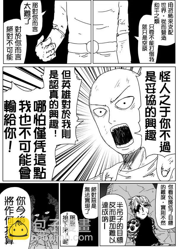 《一拳超人原作版》原作版93 第14页