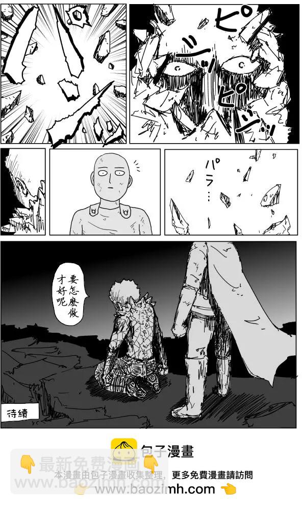 《一拳超人原作版》原作版93 第15页