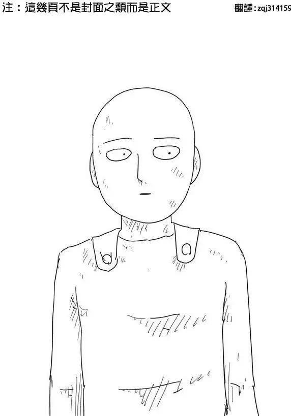 《一拳超人原作版》原作版93 第1页