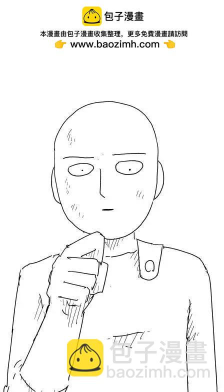 《一拳超人原作版》原作版93 第2页