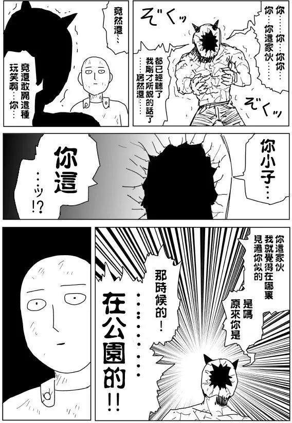 《一拳超人原作版》原作版93 第7页