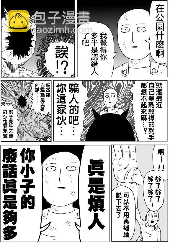 《一拳超人原作版》原作版93 第8页