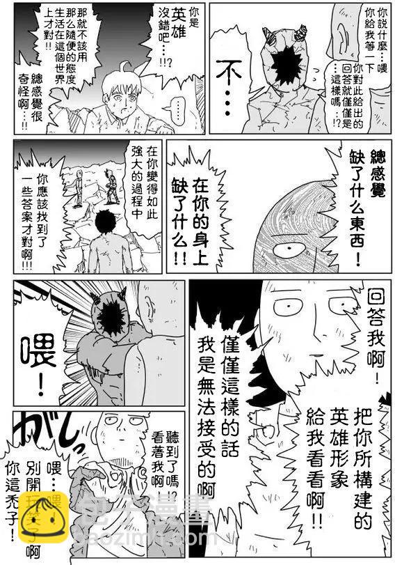 《一拳超人原作版》原作版93 第9页