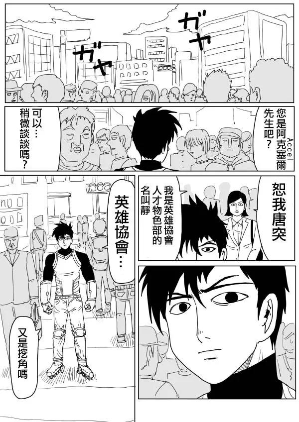 《一拳超人原作版》原作版102（1） 第2页