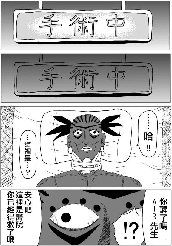 《一拳超人原作版》原作版102（1） 第3页