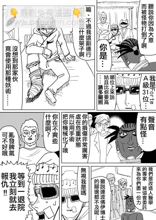 《一拳超人原作版》原作版102（1） 第4页