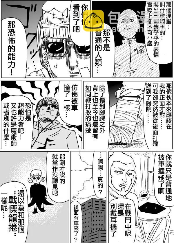《一拳超人原作版》原作版102（1） 第5页
