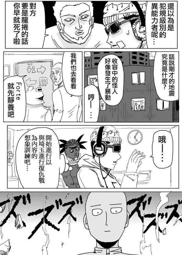 《一拳超人原作版》原作版102（1） 第6页