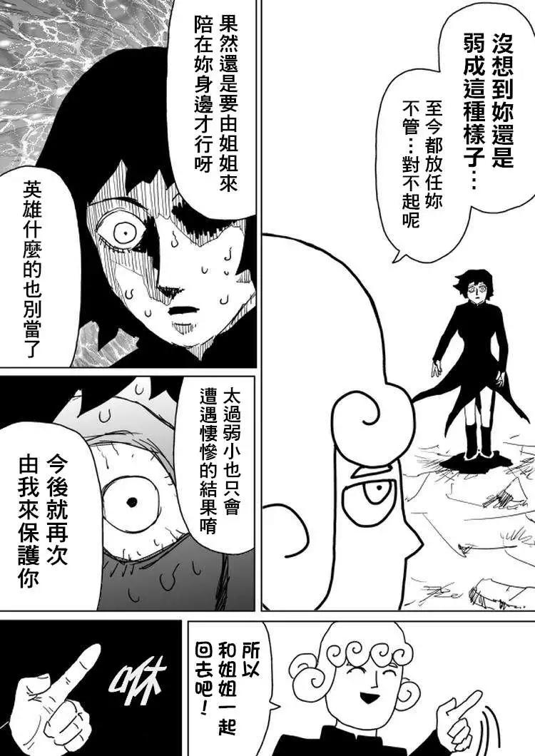《一拳超人原作版》原作版100(3) 第1页
