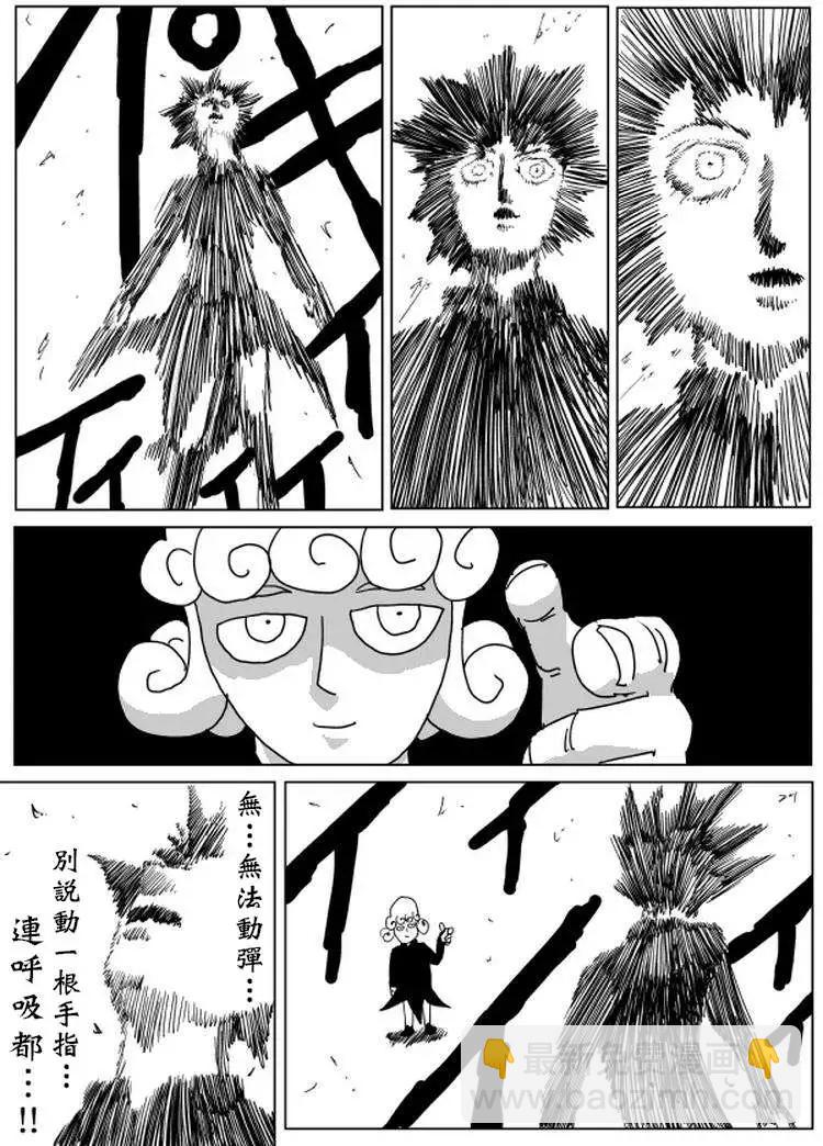 《一拳超人原作版》原作版100(3) 第2页