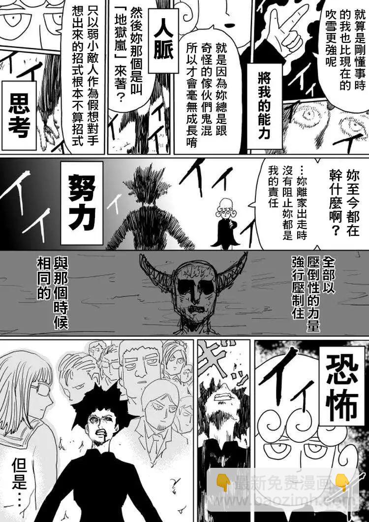 《一拳超人原作版》原作版100(3) 第3页