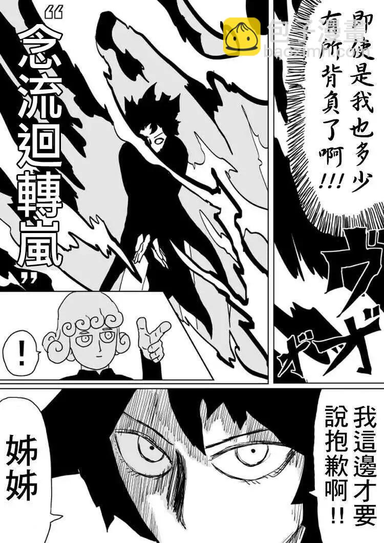《一拳超人原作版》原作版100(3) 第4页