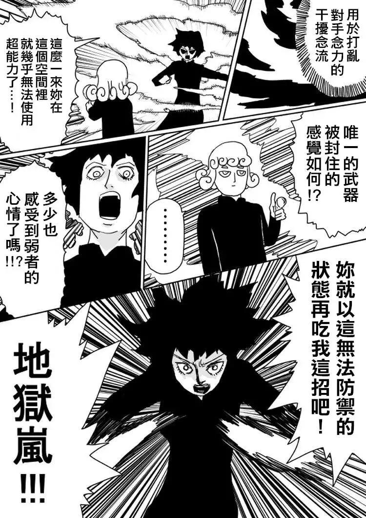 《一拳超人原作版》原作版100(3) 第5页
