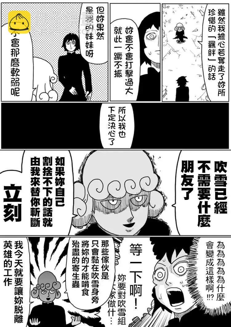 《一拳超人原作版》原作版101 第10页