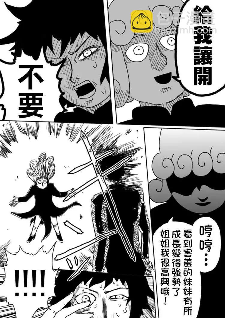 《一拳超人原作版》原作版101 第11页