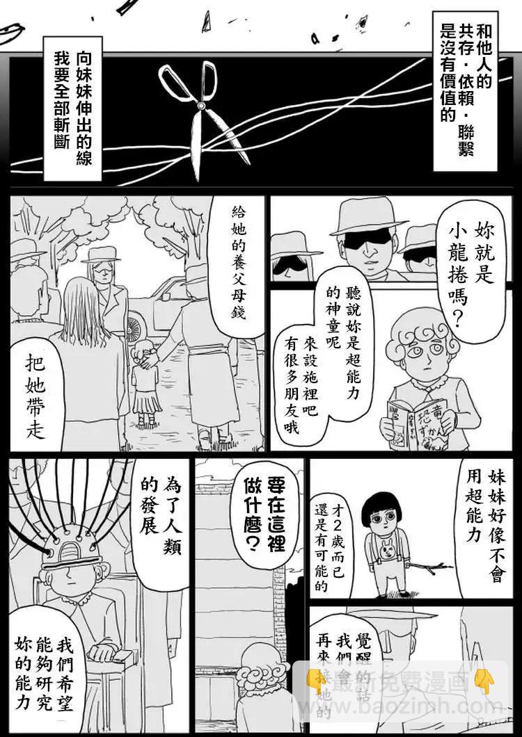 《一拳超人原作版》原作版101 第12页