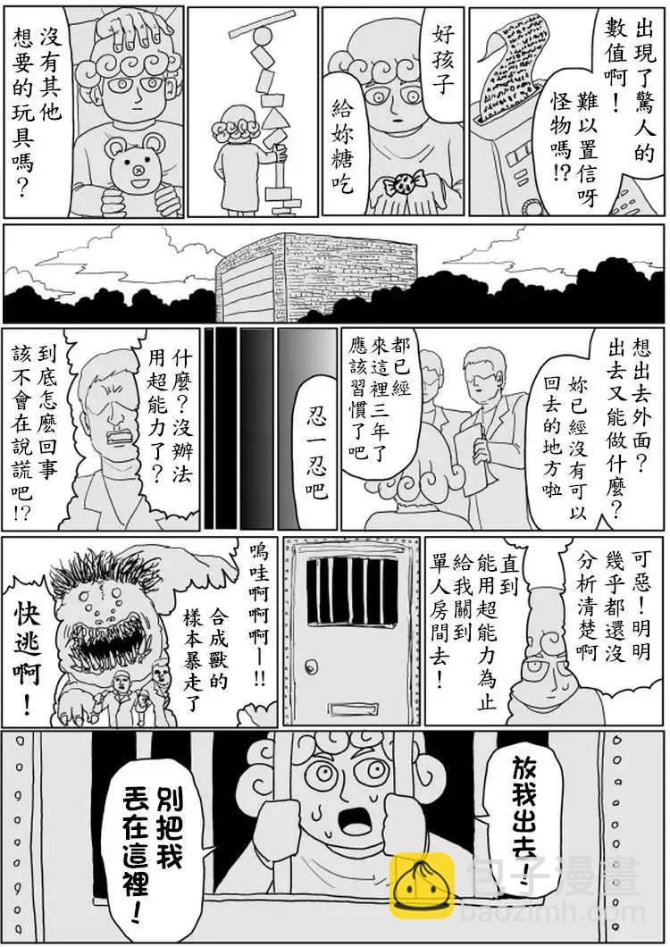 《一拳超人原作版》原作版101 第13页