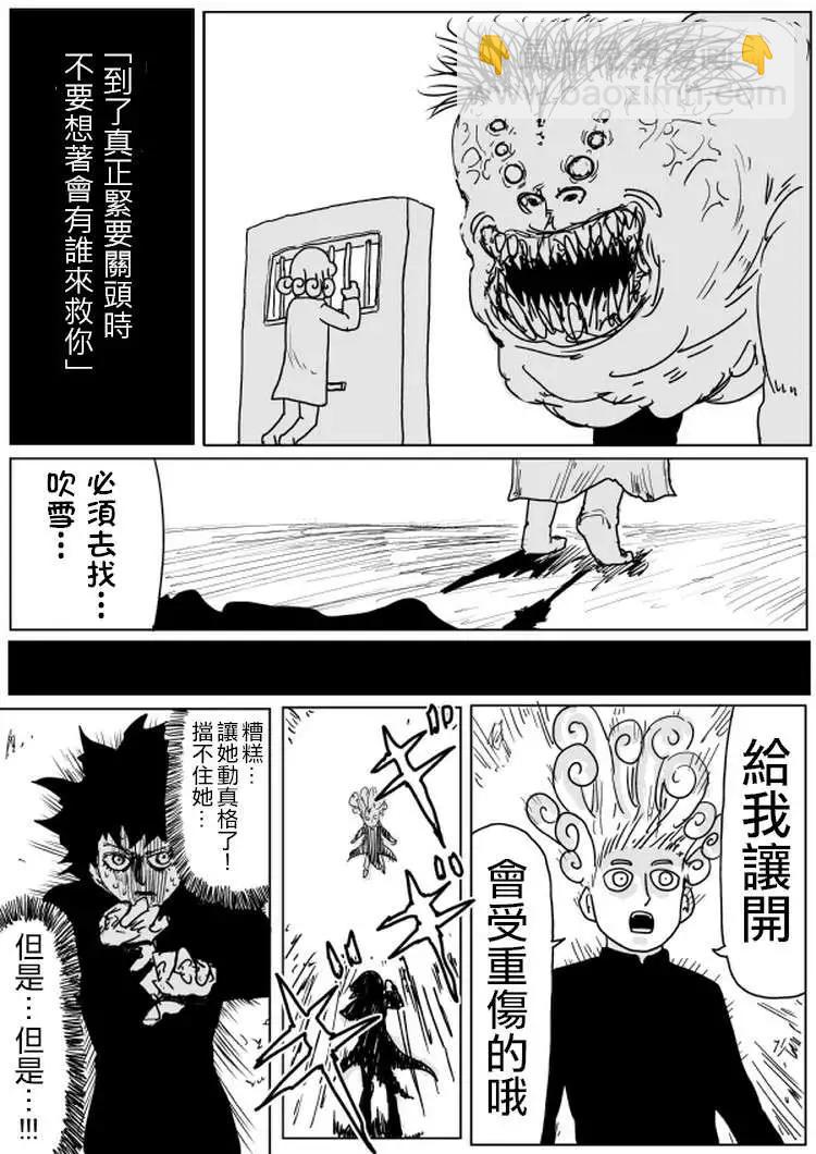 《一拳超人原作版》原作版101 第14页
