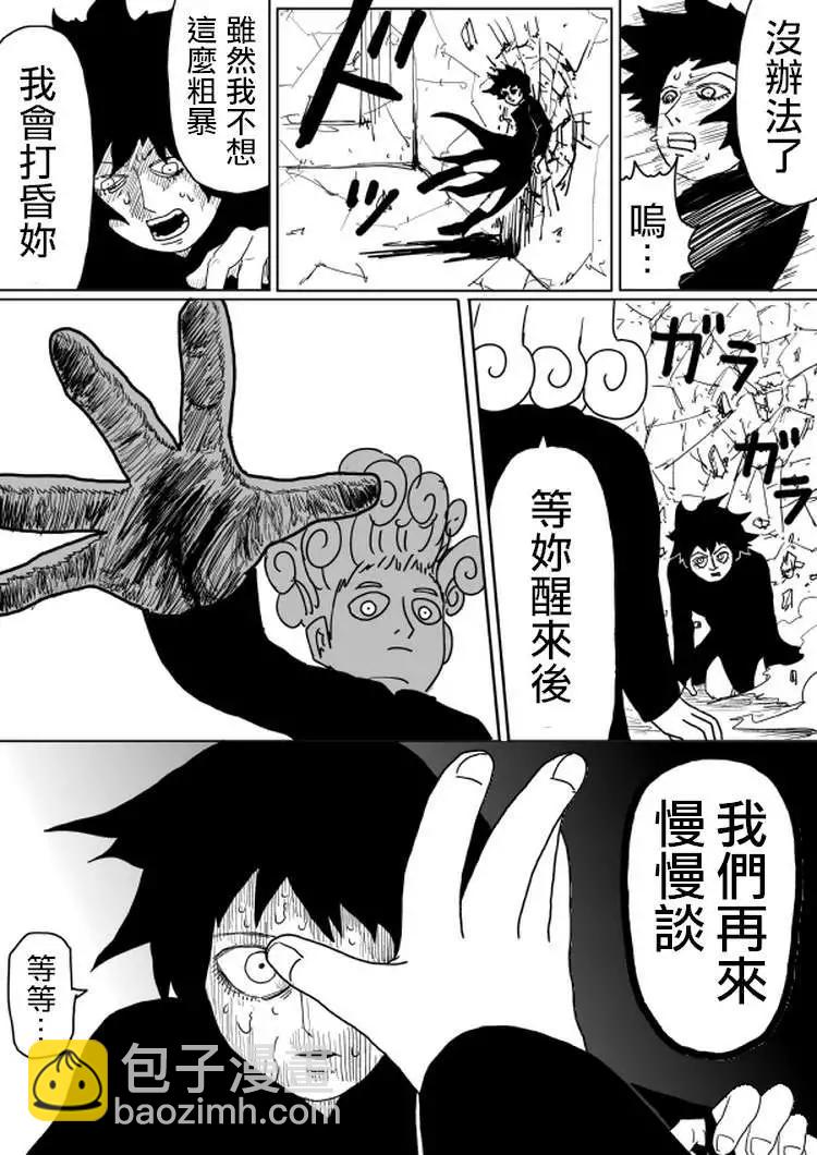《一拳超人原作版》原作版101 第15页