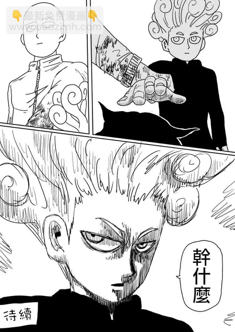 《一拳超人原作版》原作版101 第17页