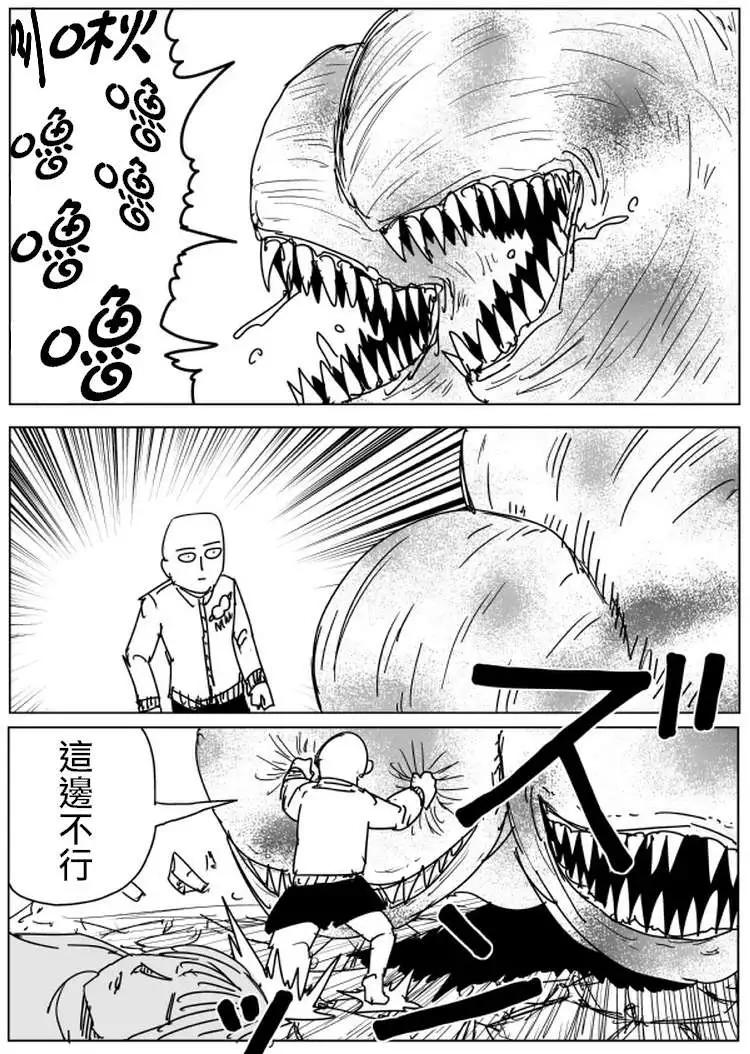 《一拳超人原作版》原作版101 第1页