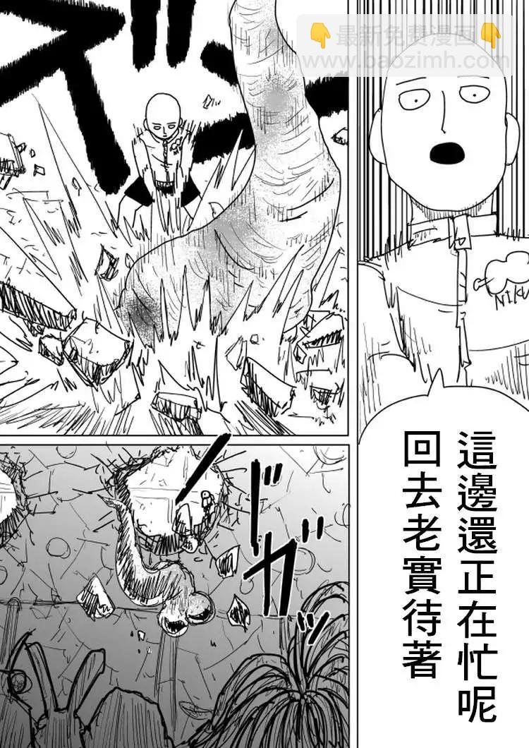 《一拳超人原作版》原作版101 第2页