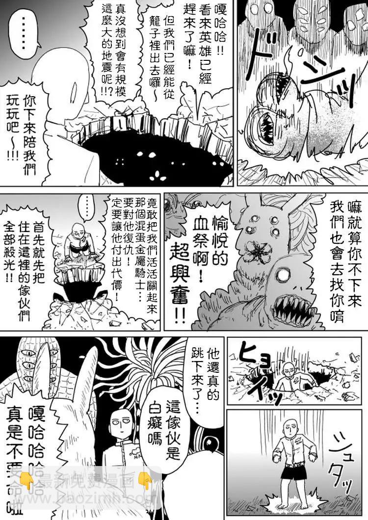 《一拳超人原作版》原作版101 第3页