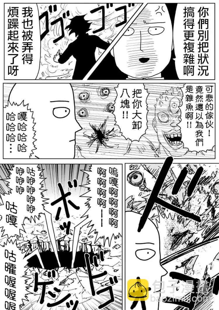 《一拳超人原作版》原作版101 第4页