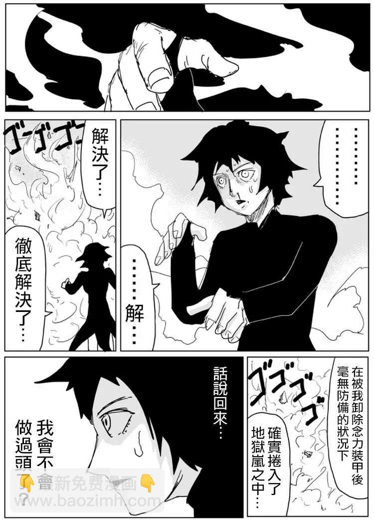 《一拳超人原作版》原作版101 第5页