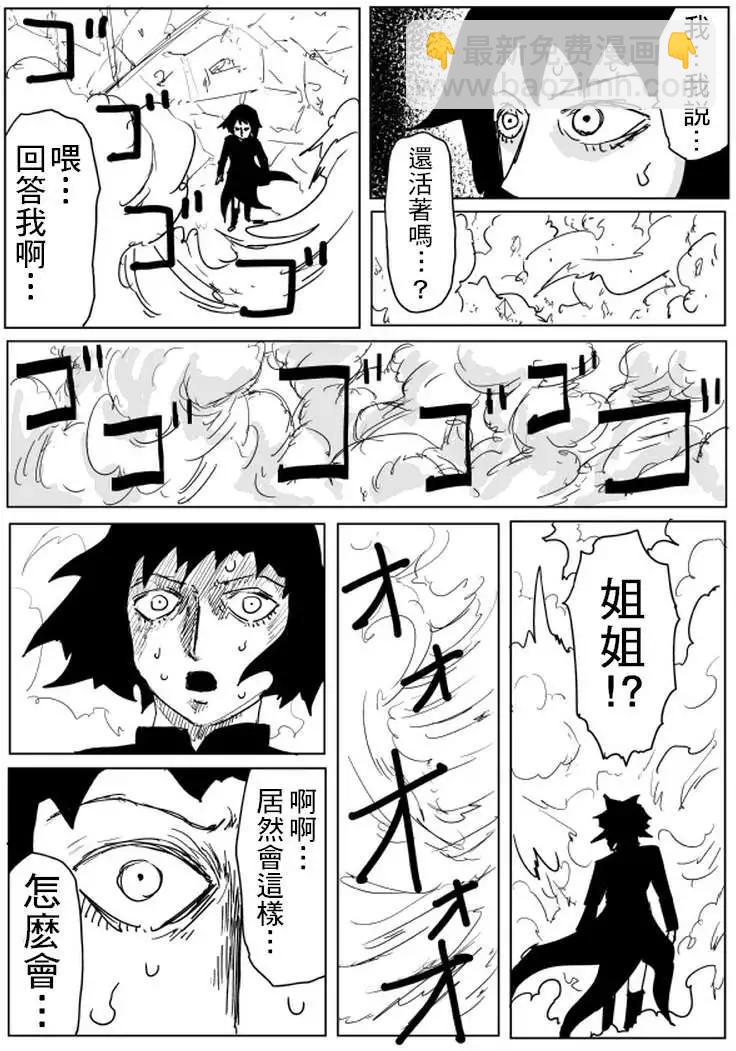 《一拳超人原作版》原作版101 第6页