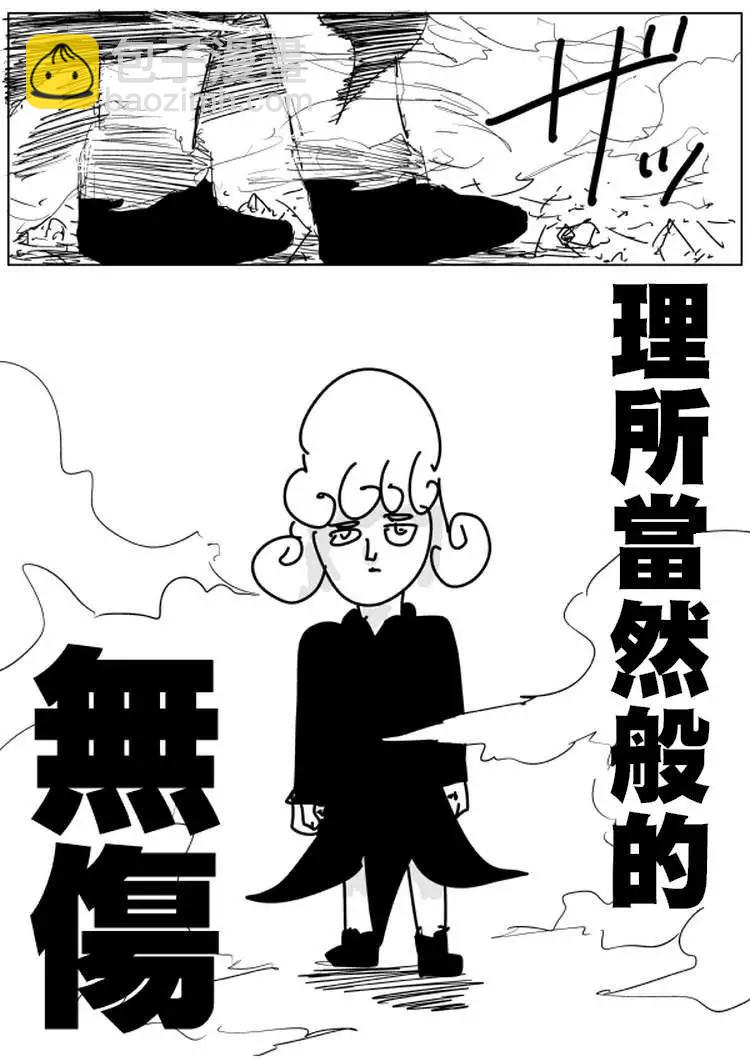 《一拳超人原作版》原作版101 第7页