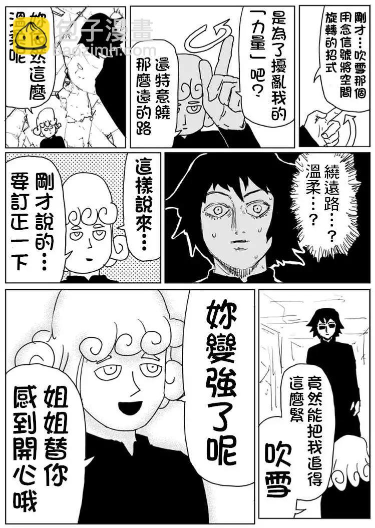 《一拳超人原作版》原作版101 第8页