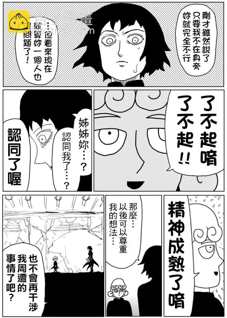 《一拳超人原作版》原作版101 第9页
