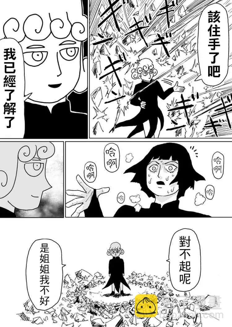 《一拳超人原作版》原作版100(2) 第11页