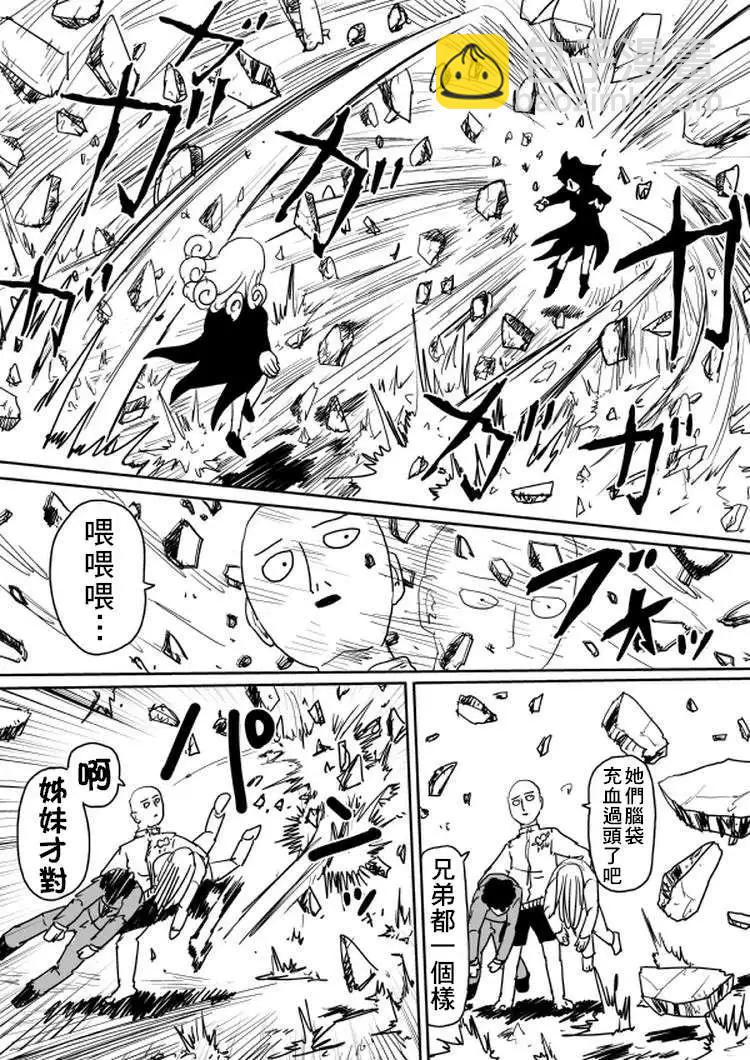 《一拳超人原作版》原作版100(2) 第3页