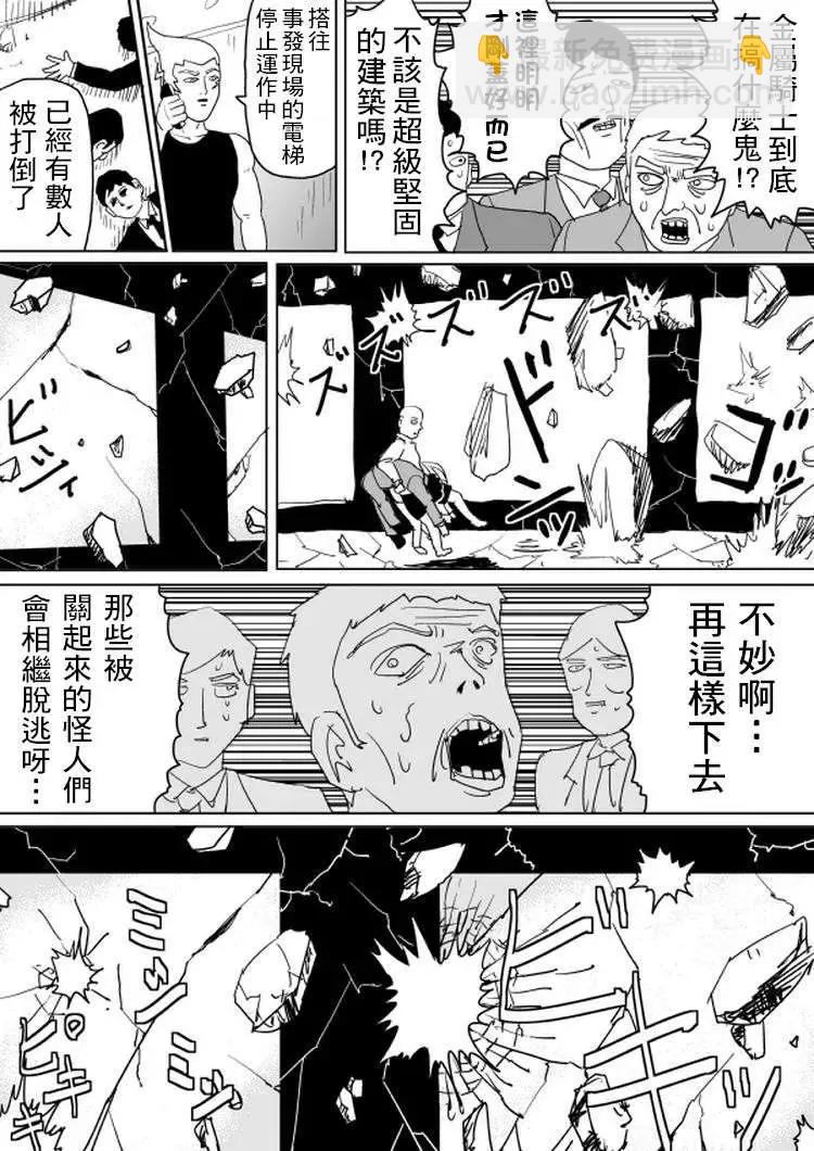 《一拳超人原作版》原作版100(2) 第4页