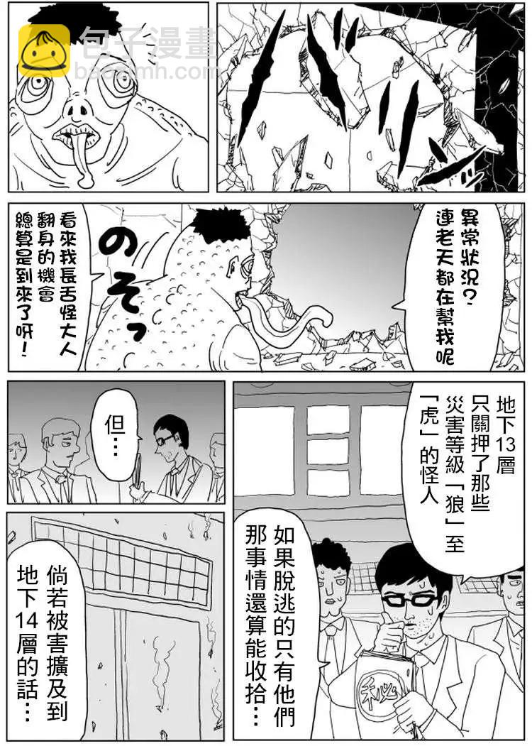 《一拳超人原作版》原作版100(2) 第5页
