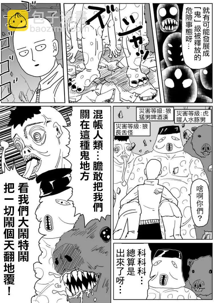 《一拳超人原作版》原作版100(2) 第6页