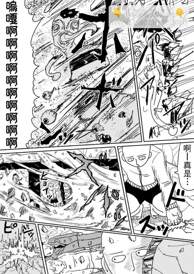 《一拳超人原作版》原作版100(2) 第8页
