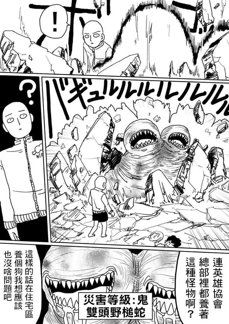 《一拳超人原作版》原作版100(2) 第9页