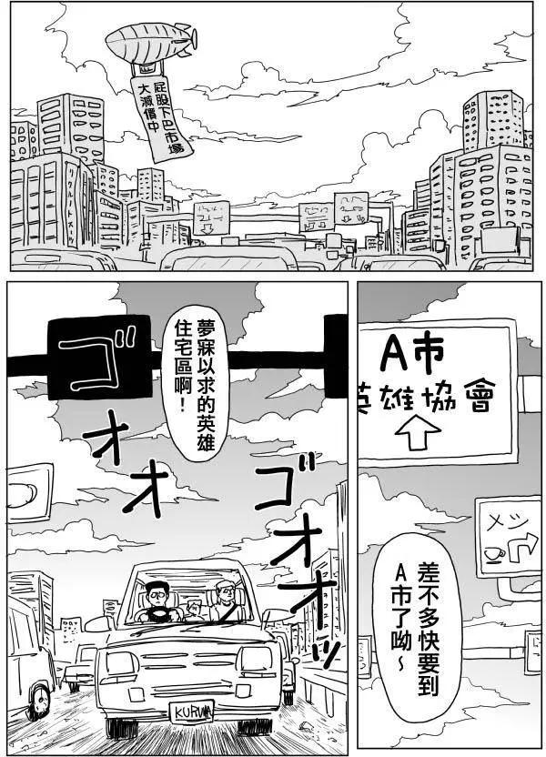 《一拳超人原作版》原作版103 第1页