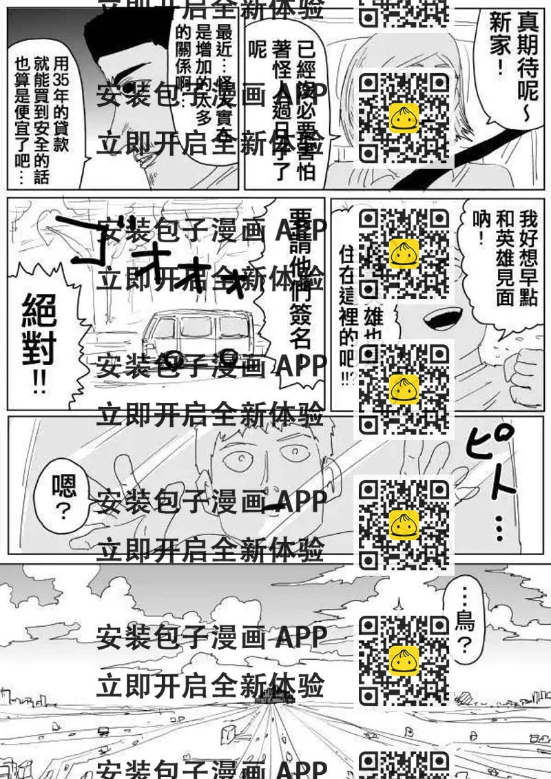 《一拳超人原作版》原作版103 第2页