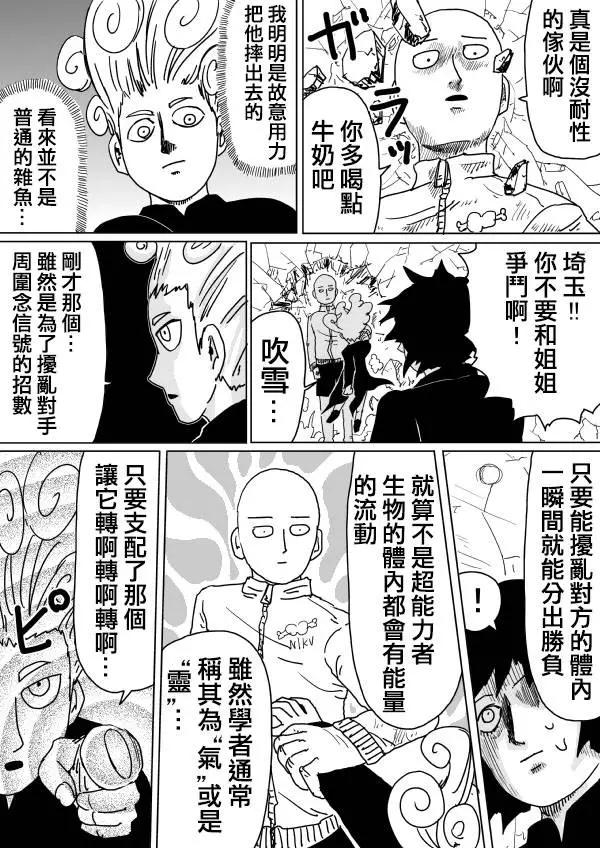 《一拳超人原作版》原作第102(3) 第1页