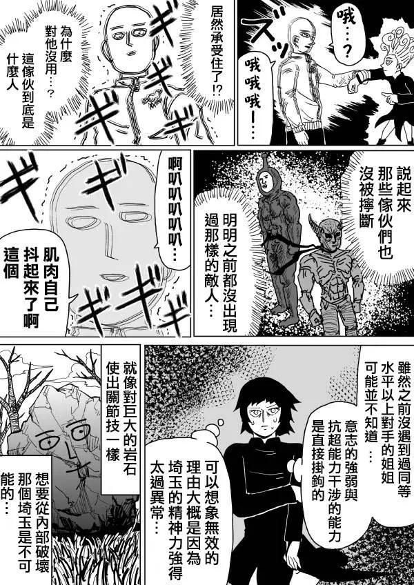 《一拳超人原作版》原作第102(3) 第2页