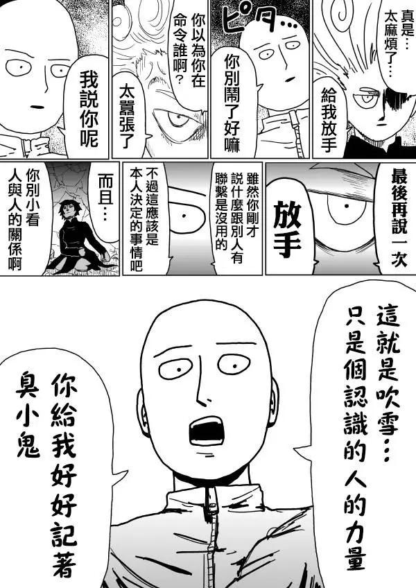 《一拳超人原作版》原作第102(3) 第3页